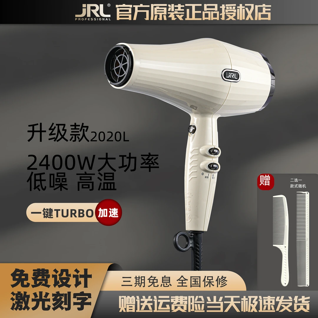 JRL新款2020L吹风机大风款超轻高温超轻发廊专业造型大功率吹风筒