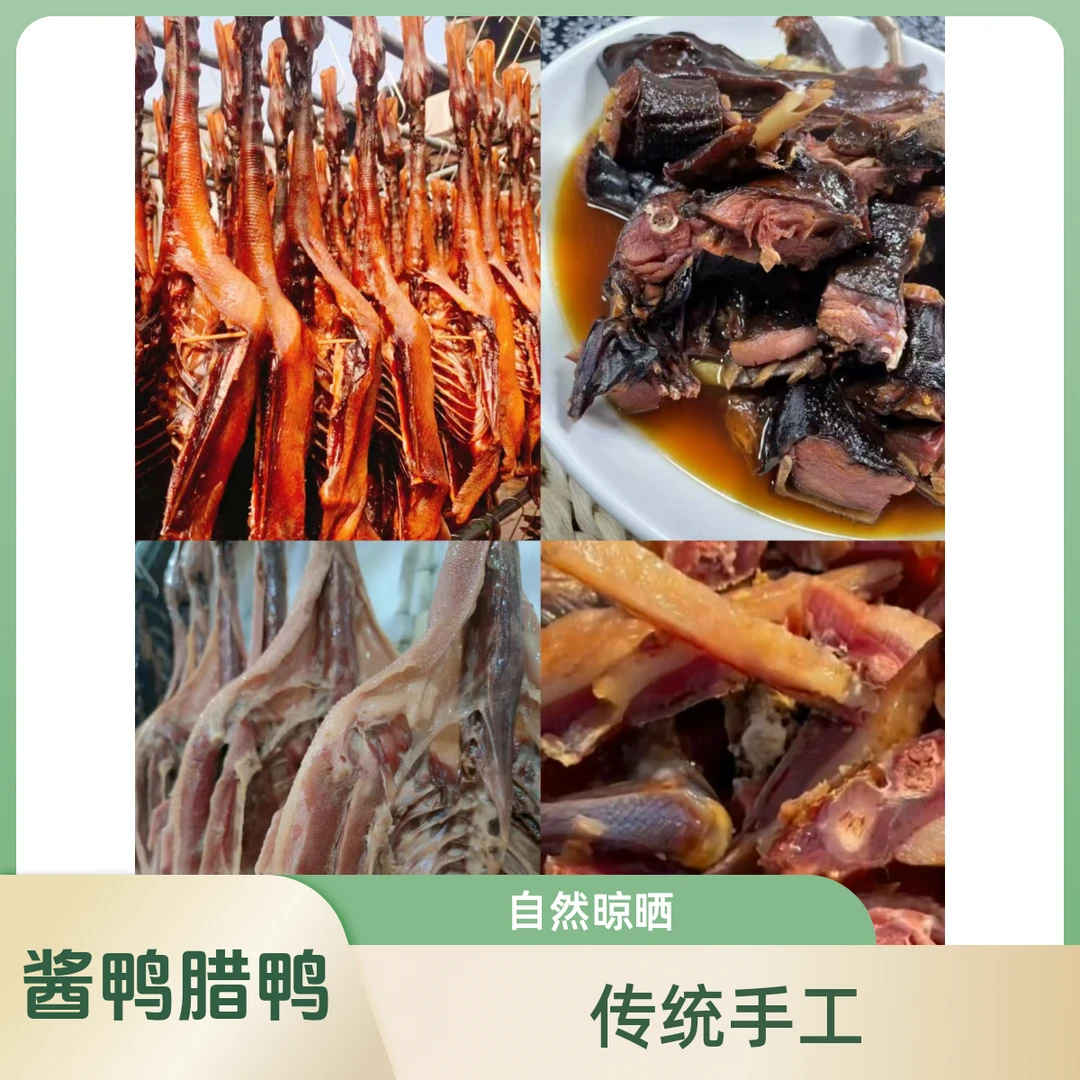 安昌金大妈新鲜活杀酱鸭咸鸭腊鸭咸鸡腊鸡