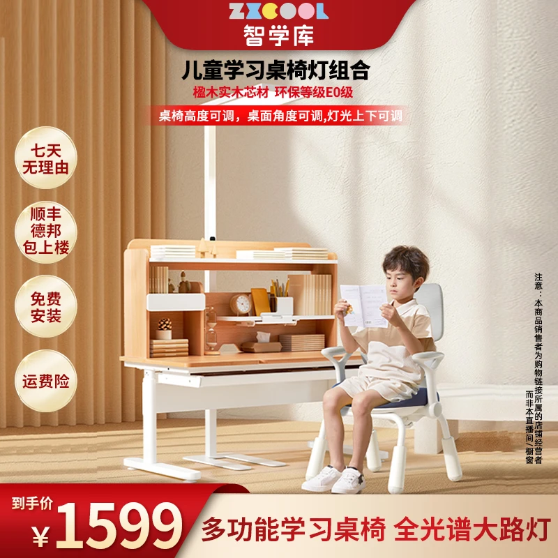 智学库儿童可升降学习桌家用书桌一体桌实木书架写字桌椅套装