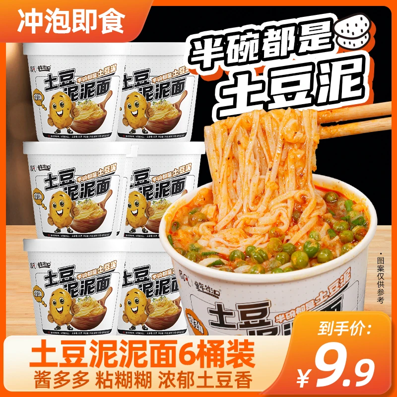 【6桶】土豆泥泥面拌面方便面饼黏糊糊入口速食食品夜宵推荐
