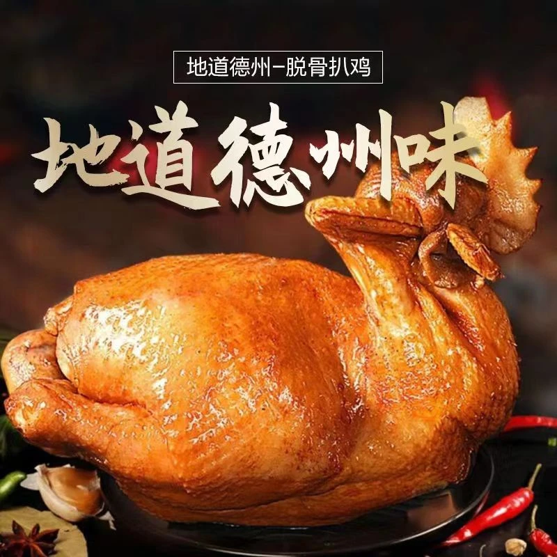 德州五香扒鸡手撕美味卤味熟食开袋即食山东特产熟食真空包装鲜香