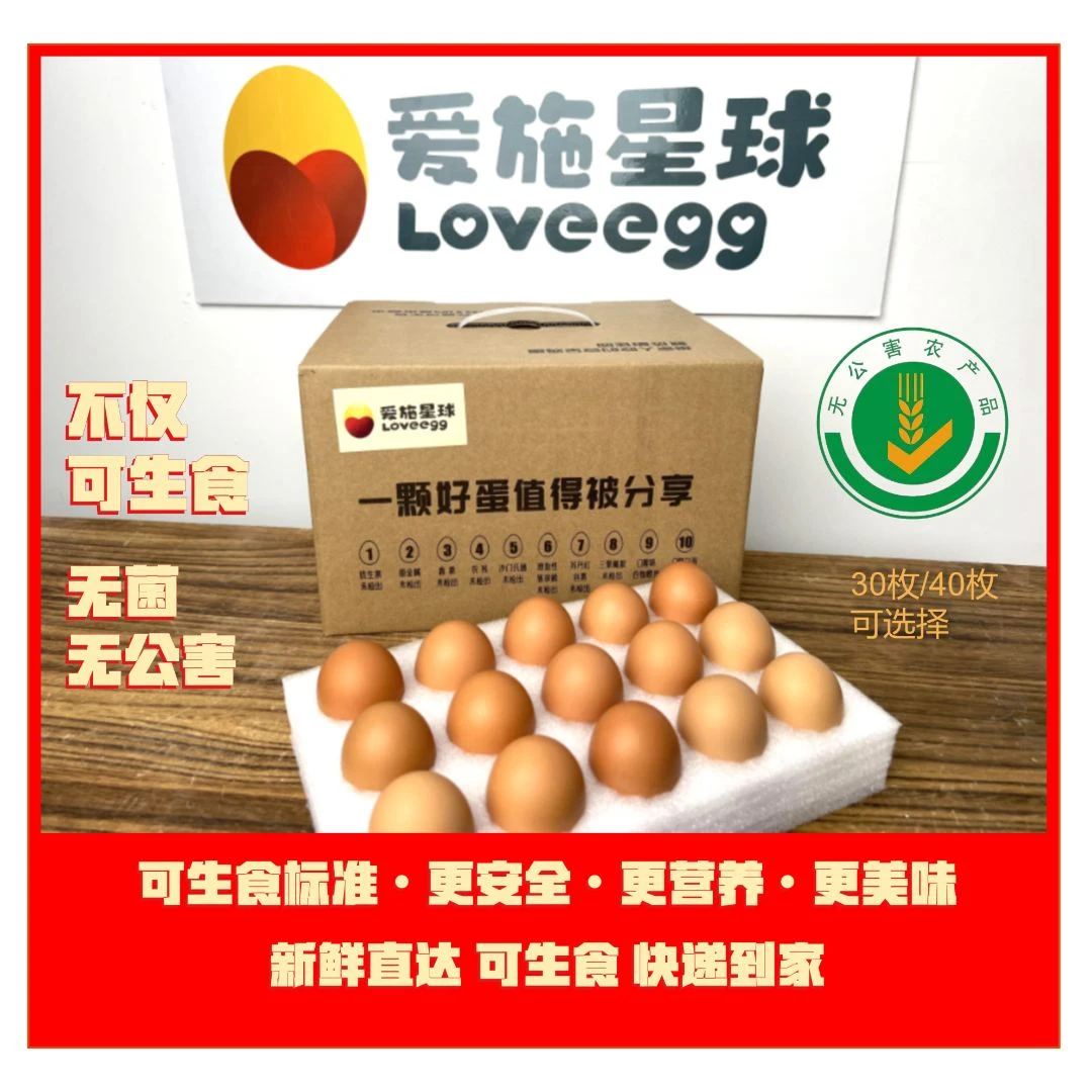 无菌可生食鸡蛋 30枚农产品新鲜无公害无菌食用卵磷脂
