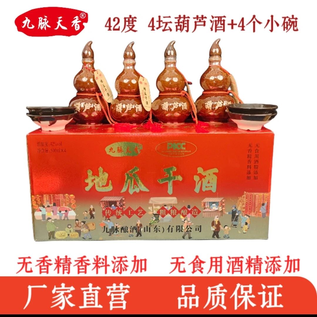 九脉天香传统工艺固态发酵地瓜干酒葫芦陶瓷坛4坛整箱42度500ml