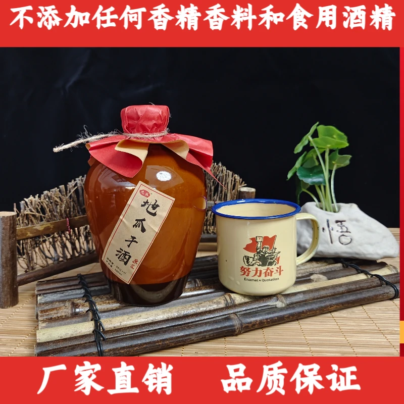 九脉发酵自酿传统工艺红薯酒地瓜烧地瓜干酒坛装品质56度500ml