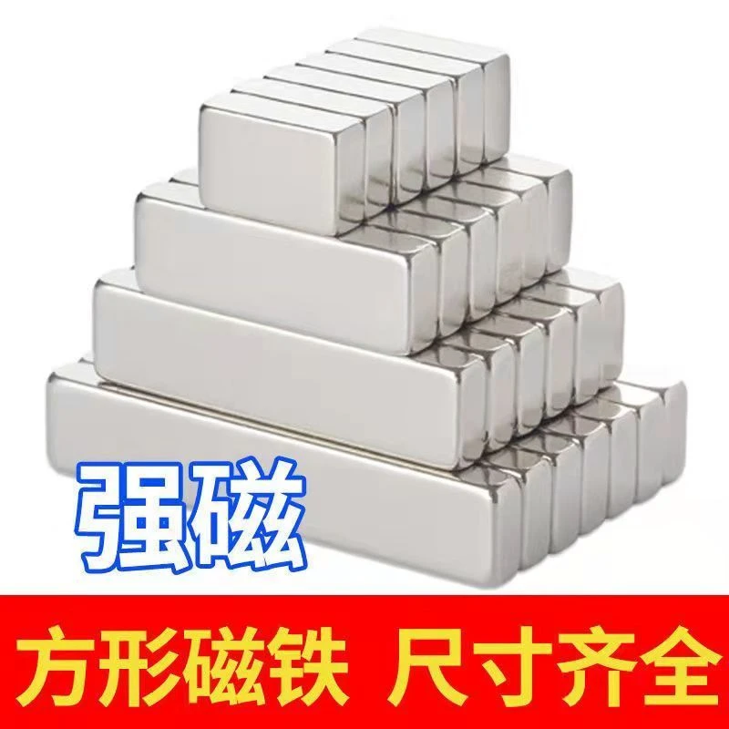 强力磁铁长方形强磁吸铁石条形超强吸力钕铁硼磁铁贴片实验磁钢