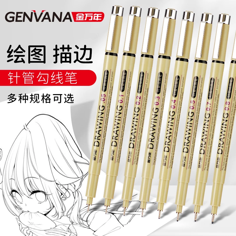 金万年针管笔绘图笔手绘美术生专用0.05mm勾线笔多线幅套装描边笔