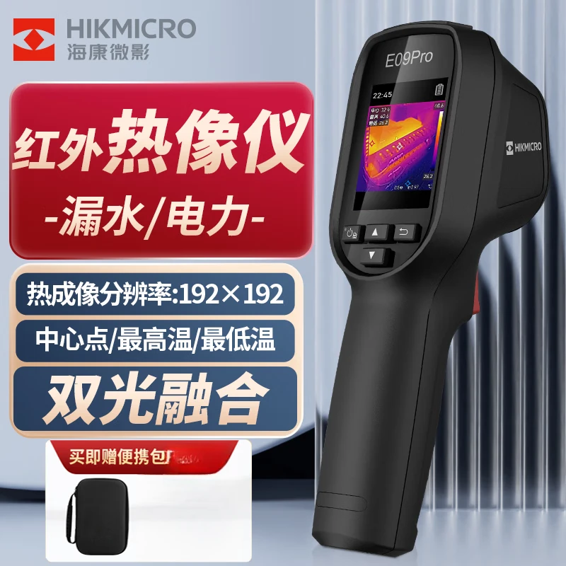 海康微影高清热成像仪红外热像仪电力测温热成像测温仪E09