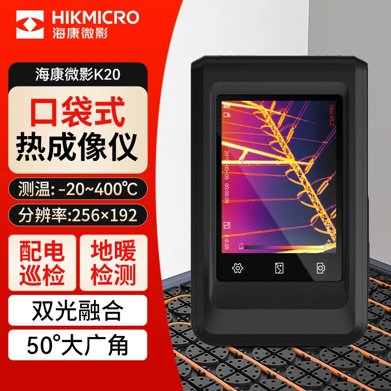 海康微影红外热像仪电路板检测红外测温热像仪电路PCB检测主板K20