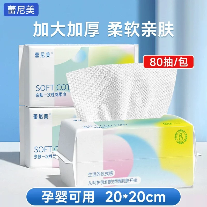 80抽速干一次性洗脸巾美容院面巾纸擦脸洁面巾干湿两用加厚抽取式