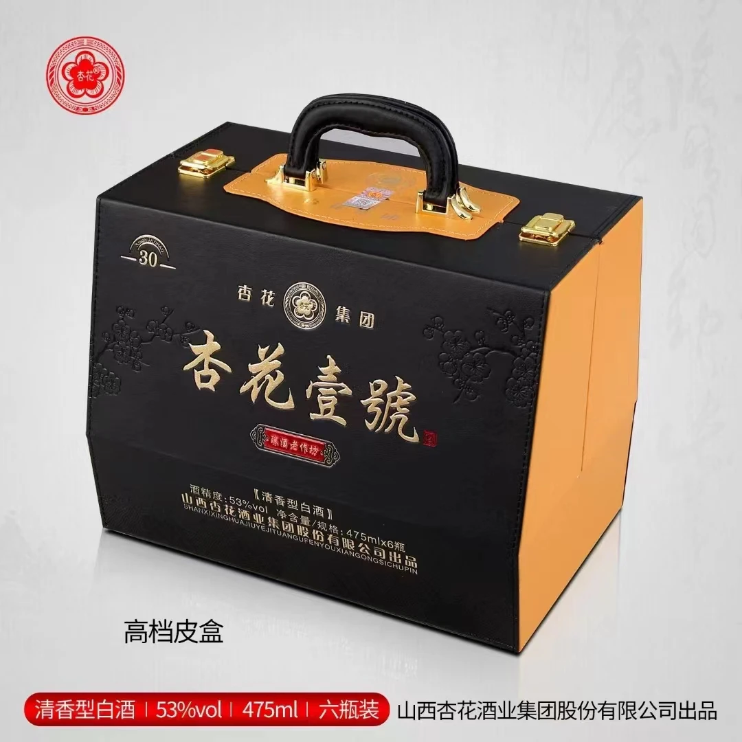 杏花老酒坊杏花壹号皮箱装30存粮酿造清香型礼盒白酒53度