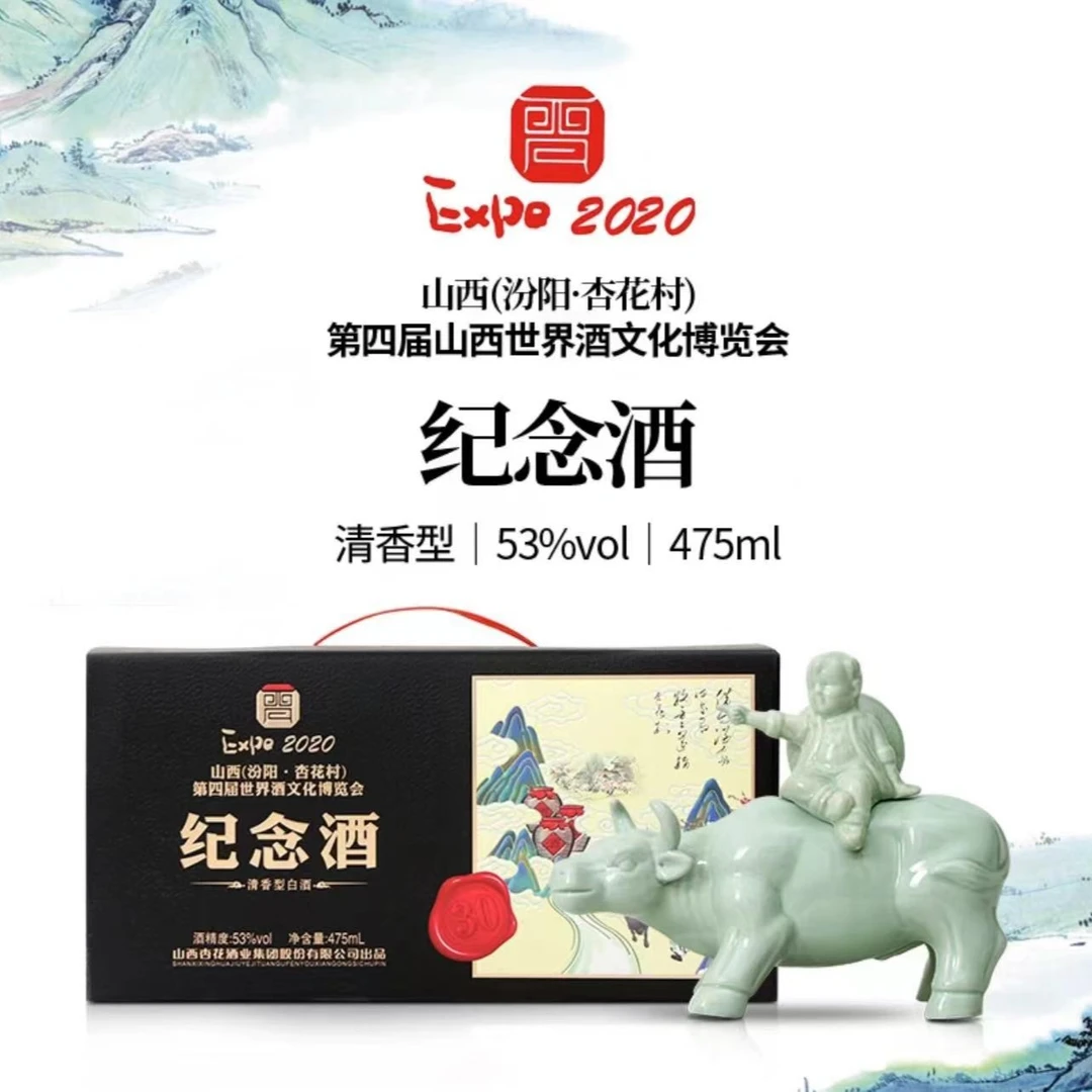杏花纪念酒礼盒装小牛纯粮食酿造清香型白酒53度475ml