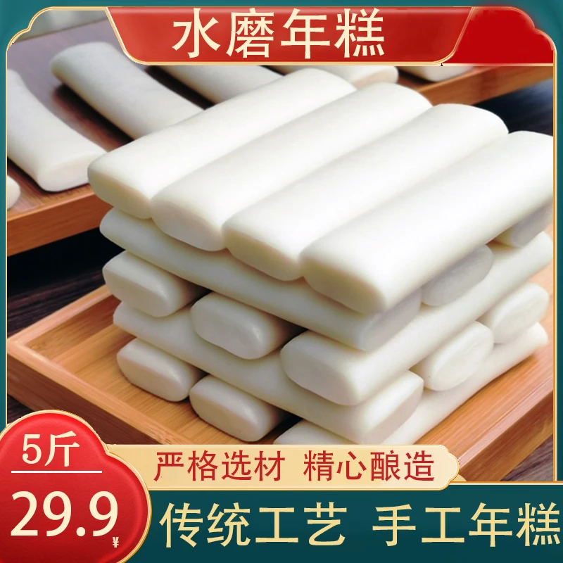 【水磨年糕】传统手工酿造美味水墨年糕童年味道真空独立包装