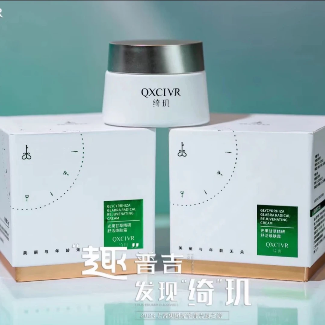 绮玑光果甘草精研焕肤霜补水保湿修复受损肌肤养肤修复肌肤