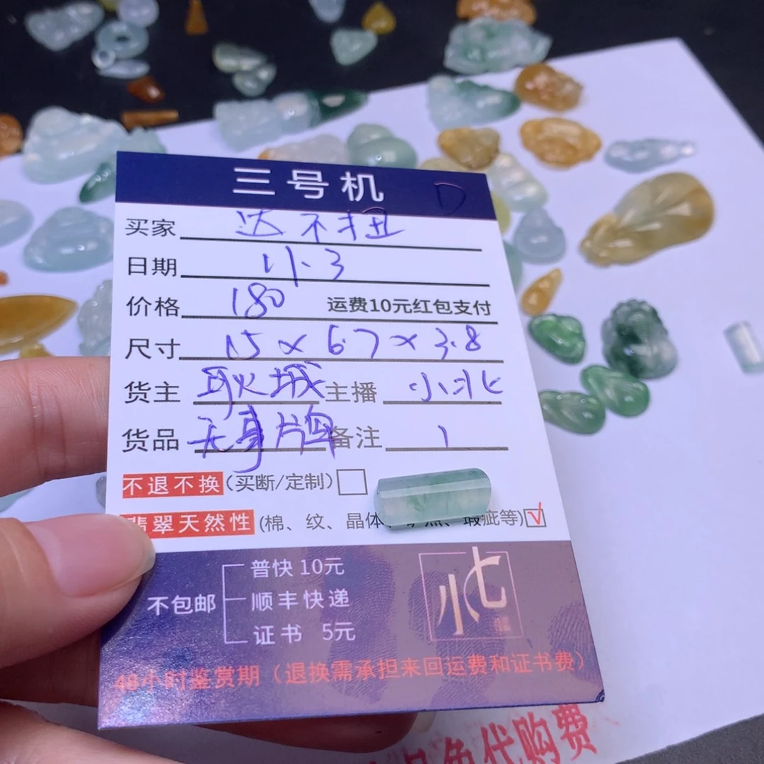 翡翠颈饰未镶嵌达**?