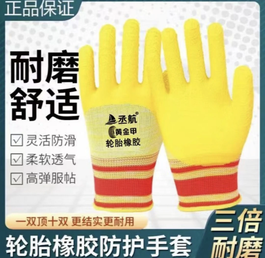 丞航黄金甲橡胶耐磨王12双手套劳保带胶皮干活工作防滑透气耐用