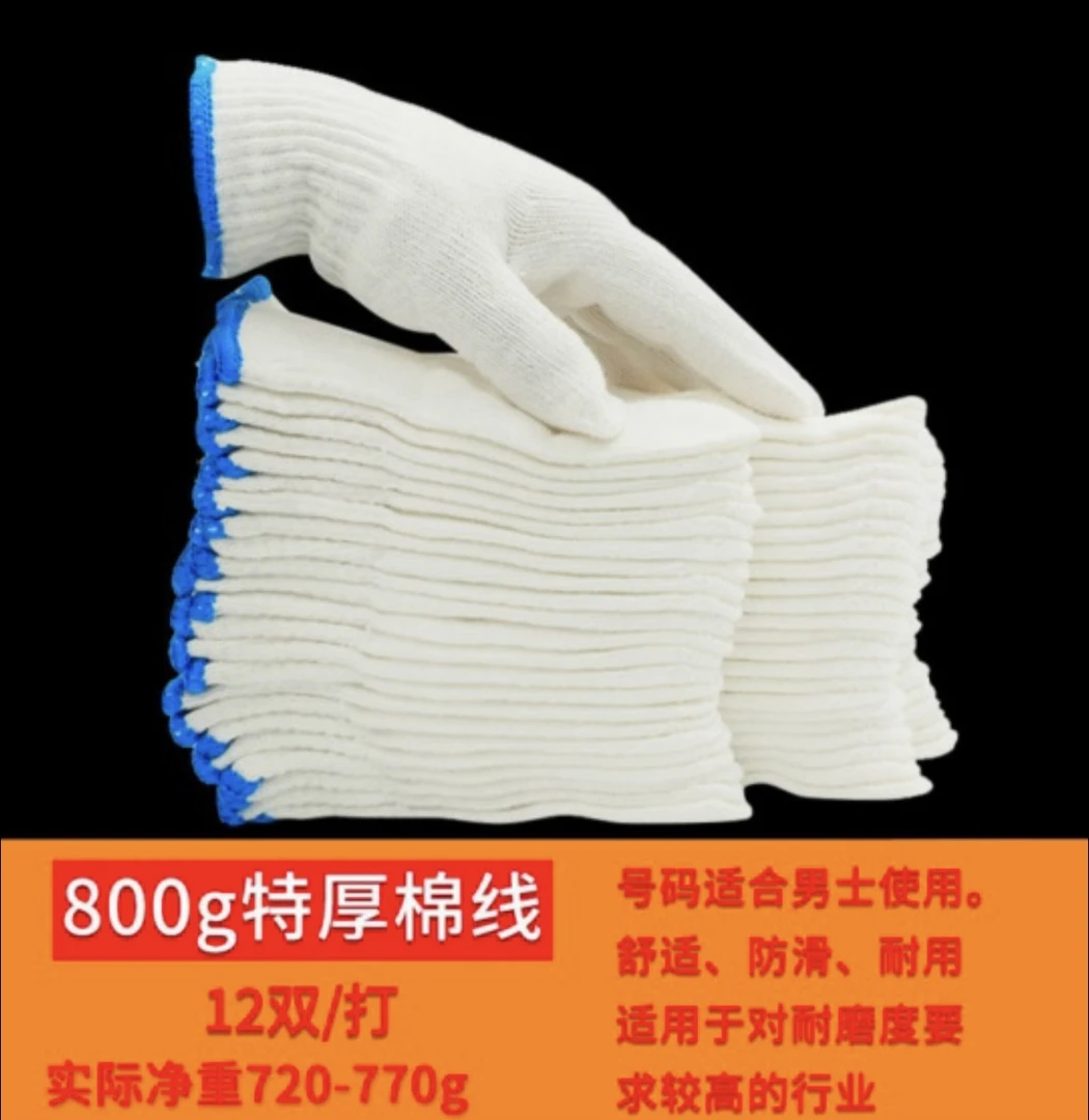 特厚800克棉线手套24付】工作手套耐磨加厚棉线手套男女工地劳保