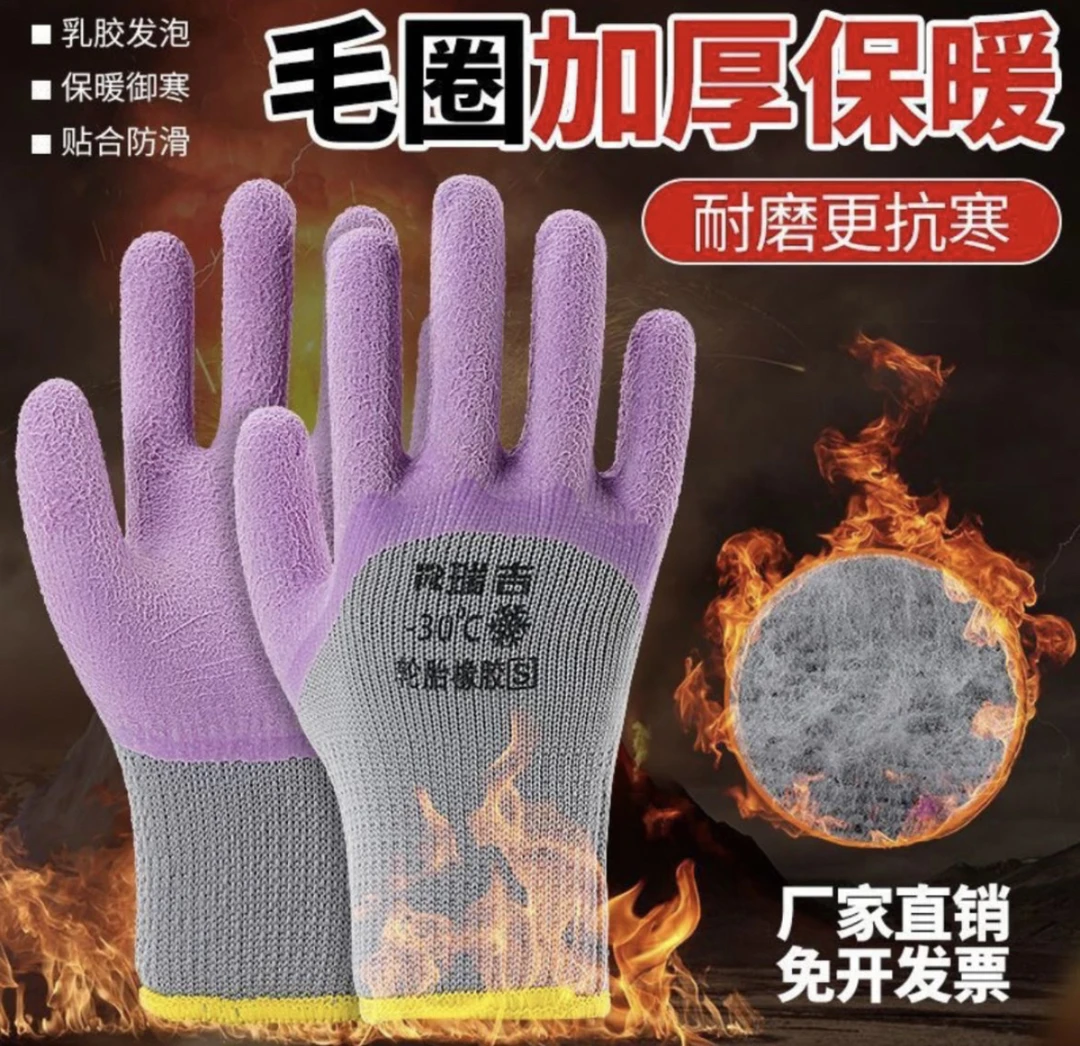 【瑞吉女士小码拉绒10付】橡胶加厚加绒保暖防滑耐磨农活干活手套