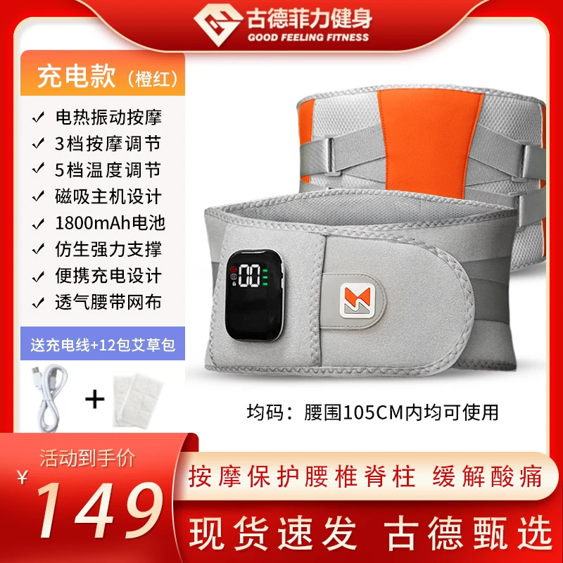 无线腰部按摩仪充电加热钢板支撑护腰带智能腰疼暖腰神器腰按摩器