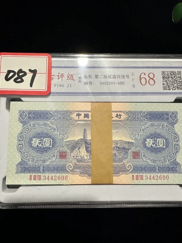 主播推荐087第二套二元百连号文玩收藏