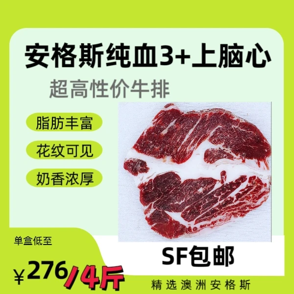 澳洲纯血安格斯M3+上脑心/4斤包邮