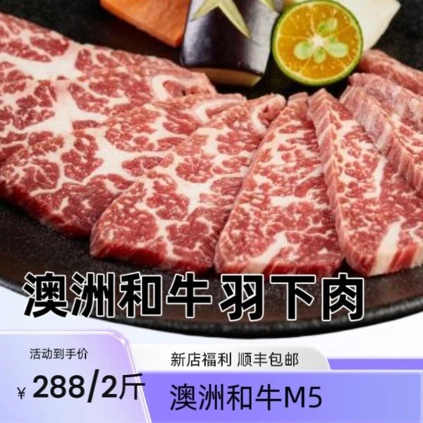 原切牛排澳洲和牛M5+羽下肉/烤肉/牛排/2斤SF包邮