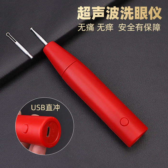 超声波洗眼仪 USB充电洗眼睛工具洗眼专用电动杨波洗眼针采耳工具