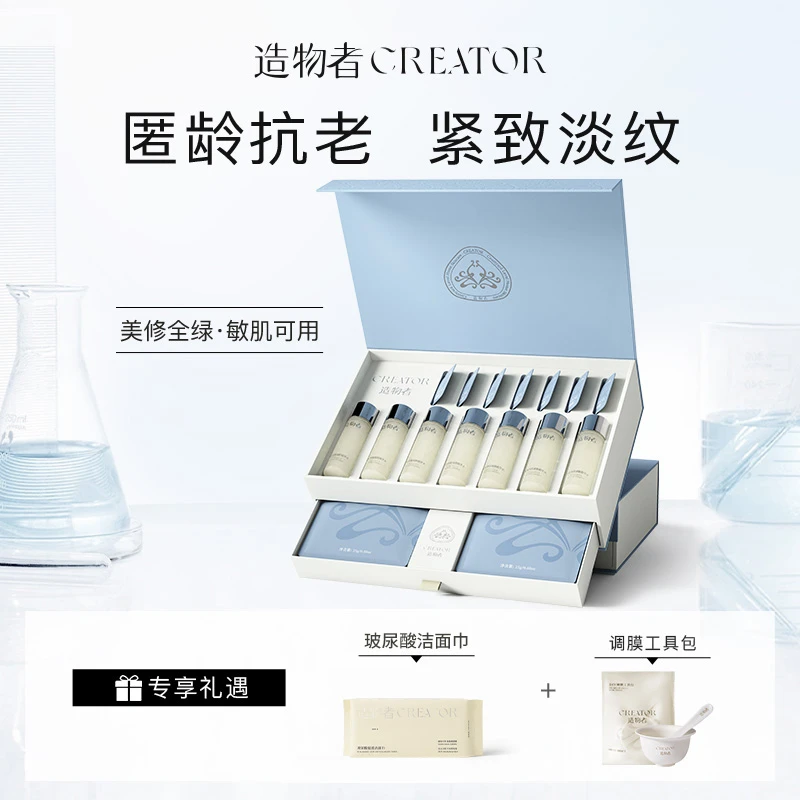 造物者凝时软膜精华套盒紧致淡纹提亮玻尿酸细毛孔DB