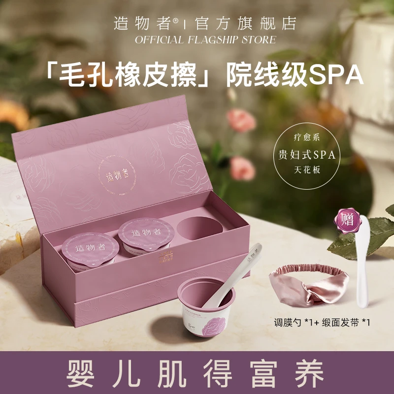 【孙怡同款】造物者山茶花软膜收缩毛孔紧致泥膜补水保湿罐装面膜
