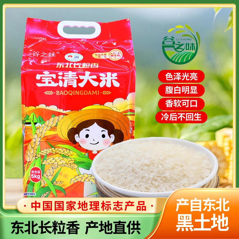 东北长粒香大米 东北大米 黑土地种植 冷后不回生 真正好大米