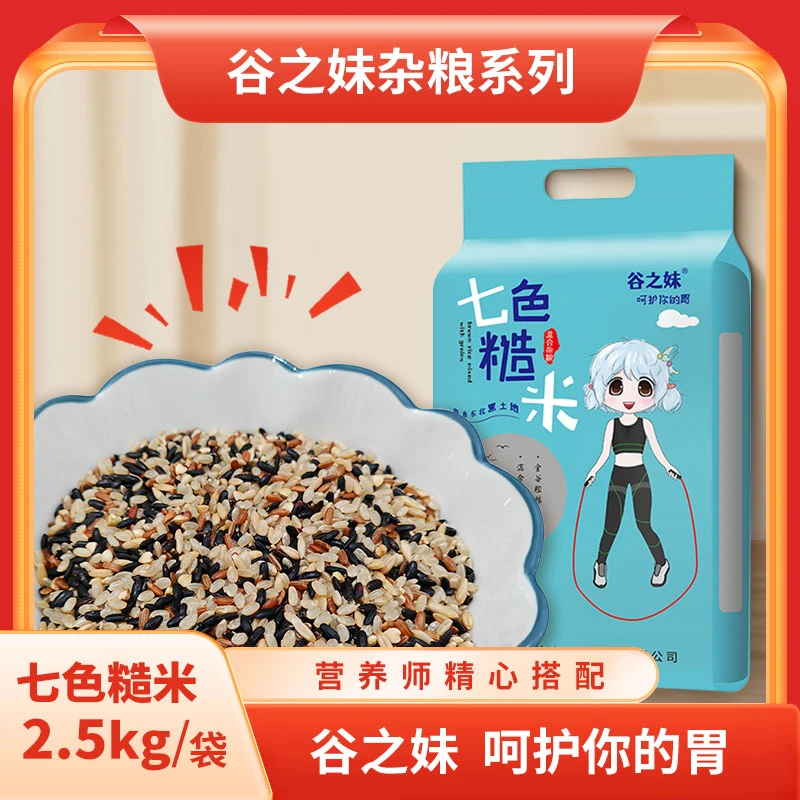 【厂家直发】东北糙米 七色糙米 营养搭配 健康美味