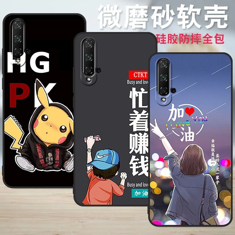 华为荣耀20手机壳男女新款荣耀20s全包边防摔硅胶软壳Honor20磨砂