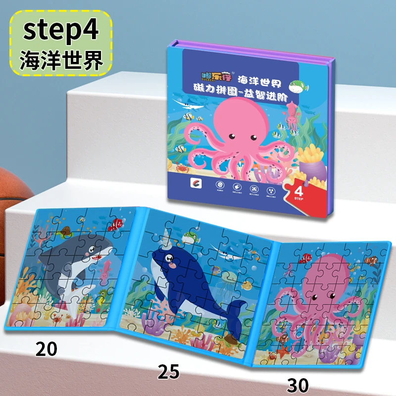 儿童益智进阶磁力拼图海洋世界海豚鲨鱼乌贼3-6岁男4女孩早教玩具