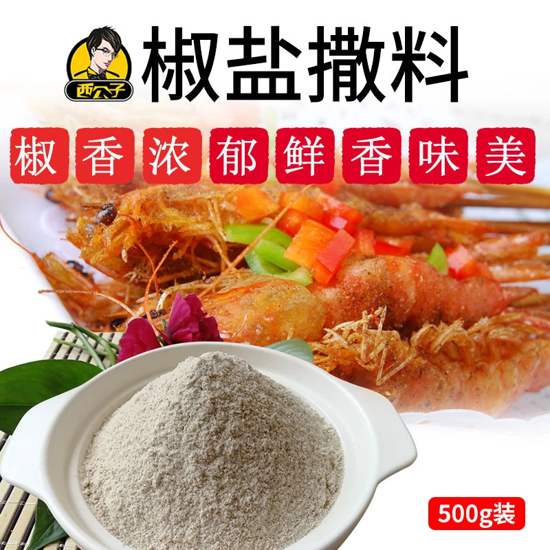 西公子椒盐味外撒料鸡柳撒料鸡排撒料多种口味外撒料炸鸡配料包邮
