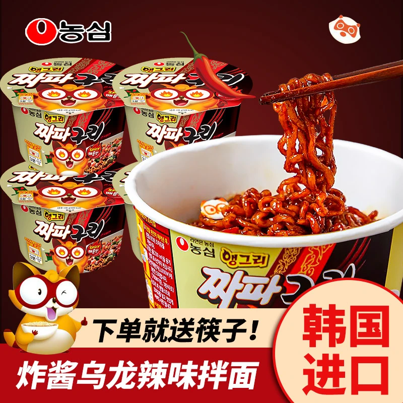 NONGSHIM/农心 炸酱乌龙拌面108g韩式干拌面深夜饱腹速食酱香浓郁