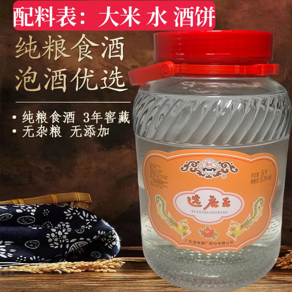 选庄53度10斤玻璃瓶纯粮米酒浸泡专用白酒自泡酒药材动物果酒家用