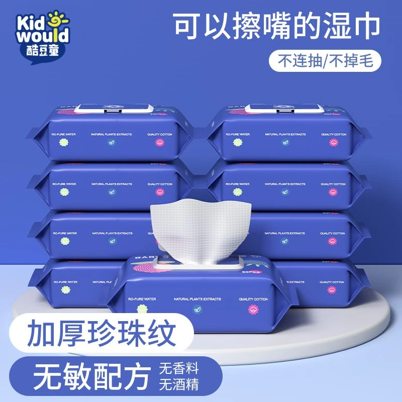 一次性手口湿巾50抽婴儿湿巾珍珠纹宝宝湿纸巾大包装加厚加大
