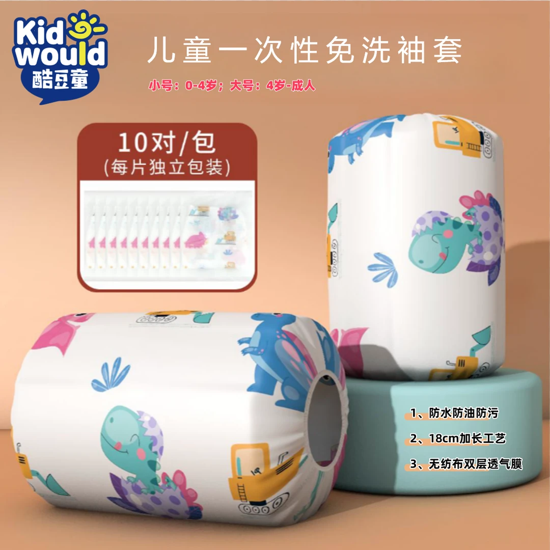 一次性袖套防水婴幼儿成人通用防污护袖防脏便捷出行儿童加长画画