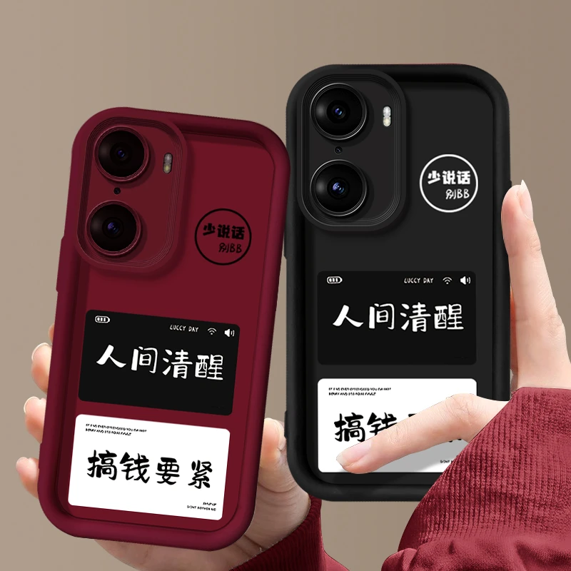 适用于【华为】荣耀60Pro个性人间清醒潮流防摔硅胶手机壳