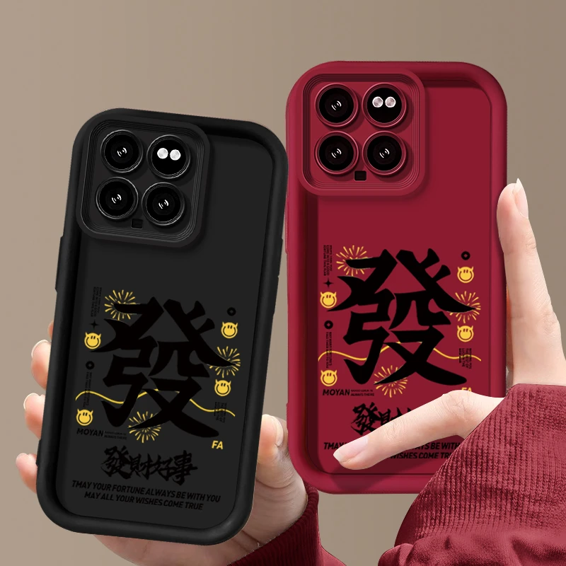 适用于【小米】14发财好事简约个性全包防摔手机壳