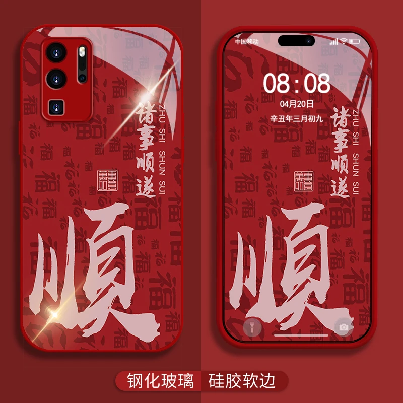 适用于【华为】P30Pro诸事顺逐中国风新年款全包超薄高透玻璃壳