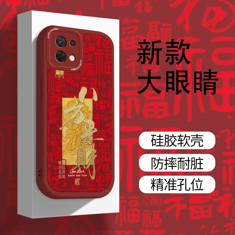 适用于【OPPO】Reno8八方来财国潮高级感男款防摔全包硅胶软壳