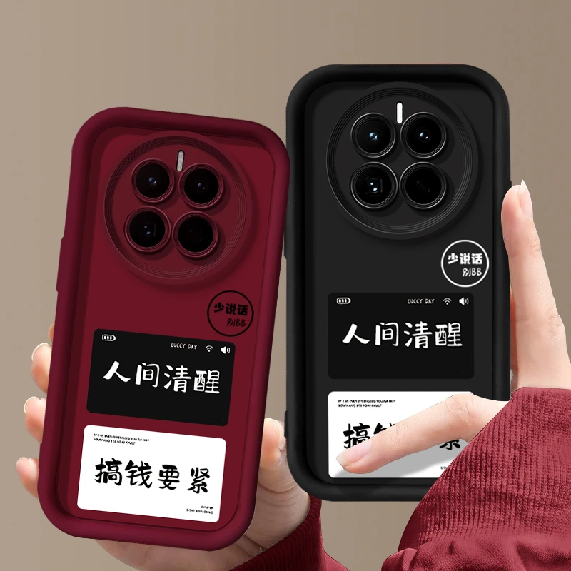 适用于【华为】Mate50/E个性人间清醒潮流防摔硅胶手机壳