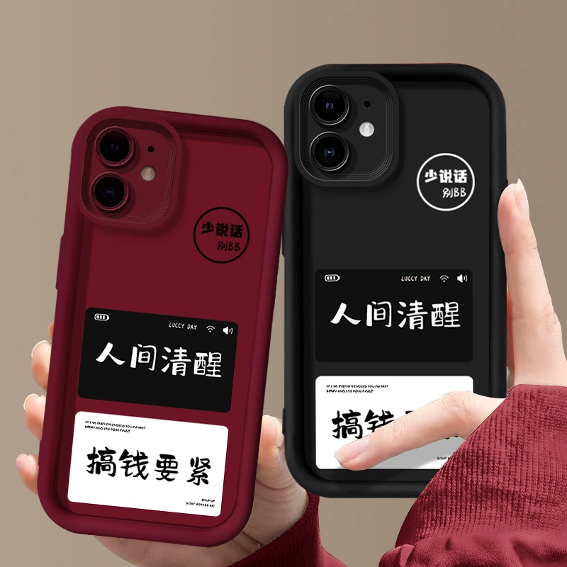 适用于【苹果】11个性人间清醒潮流防摔硅胶手机壳
