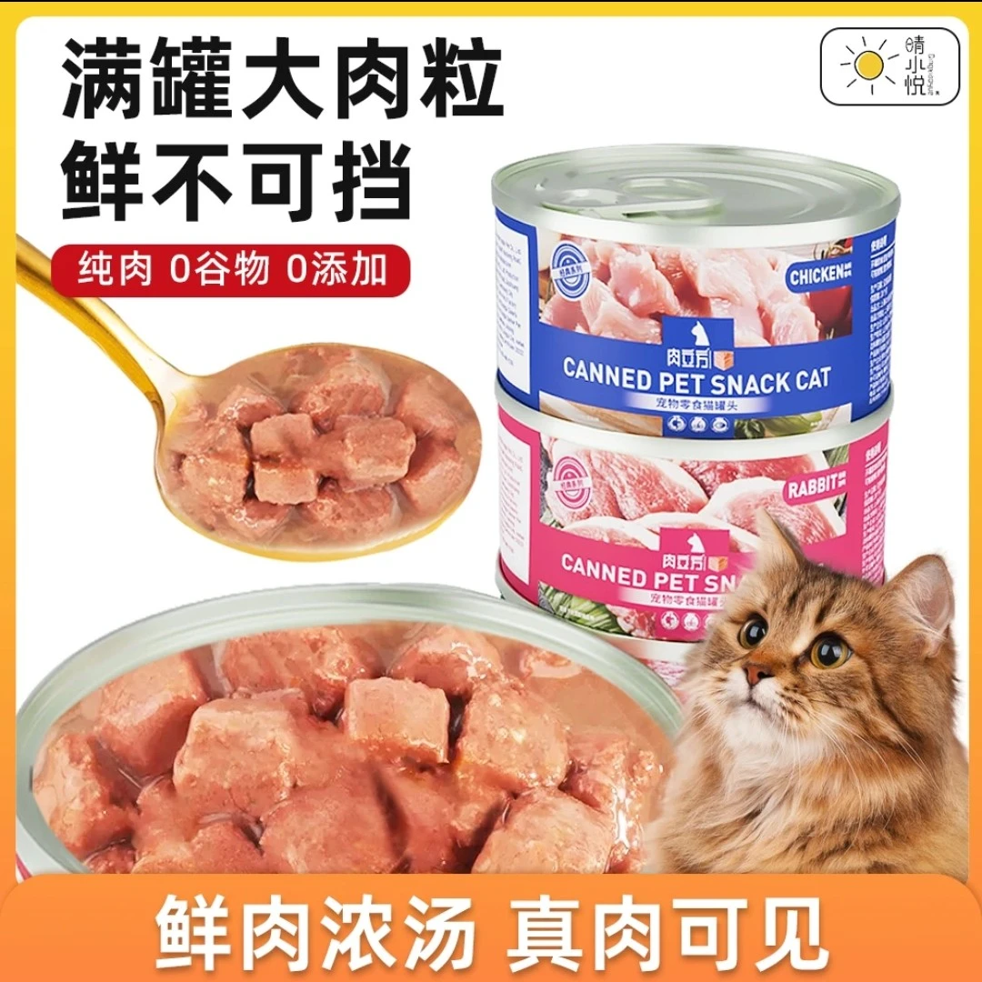 肉立方猫咪零食罐85g