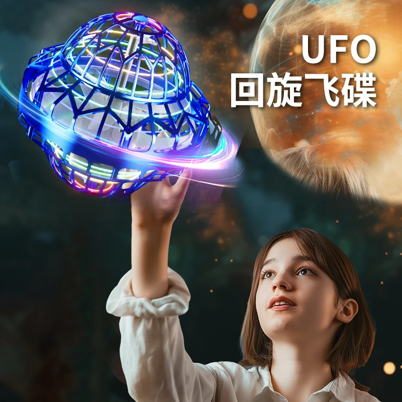 感应飞行球ufo飞碟儿童回旋悬浮电动耐摔玩具男孩礼物回旋球
