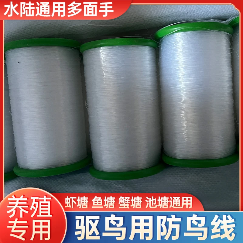 蟹塘专用防鸟线 鱼虾蟹塘养殖果园尼龙丝透明线 螃蟹塘驱鸟线