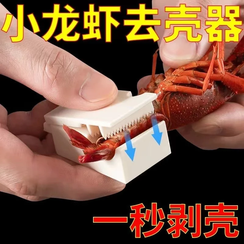 【剥虾不用手】小龙虾专用工具吃小龙虾剥壳神器开壳取肉去壳剥虾器