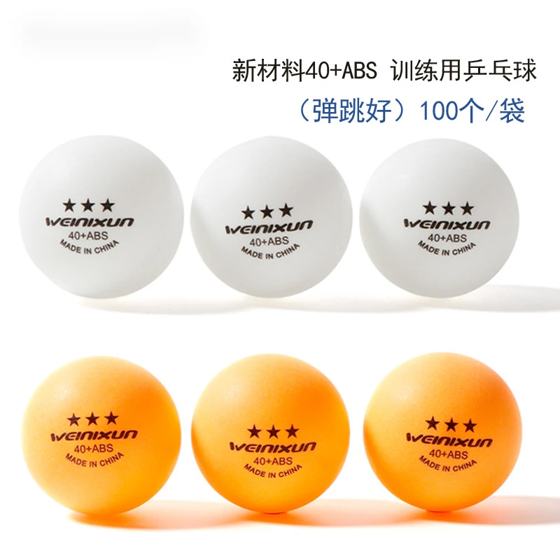 乒乓球训练用三星ABS新材料40+高弹耐打乒乓球白色黄色耐用弹性