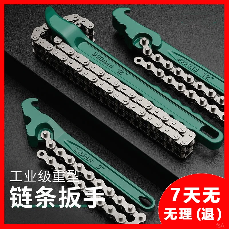 【德式】多功能链条板手机油滤芯管道可调管钳拆卸快速加厚链条扳手