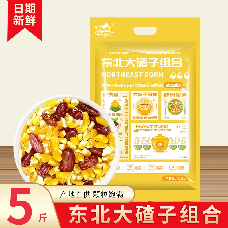 【沈农学子】大碴子组合5斤装科学配比营养健康粮食膳食优选早餐